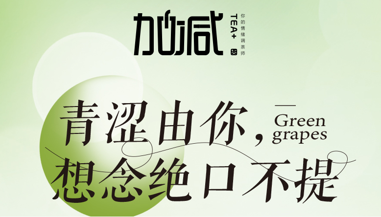 环亚集团青提系列新品纯真上线