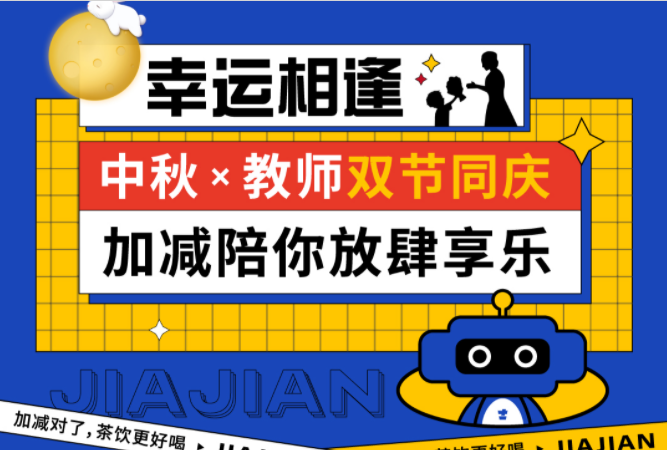 第二杯半价|双节相遇，环亚集团陪你放肆乐！
